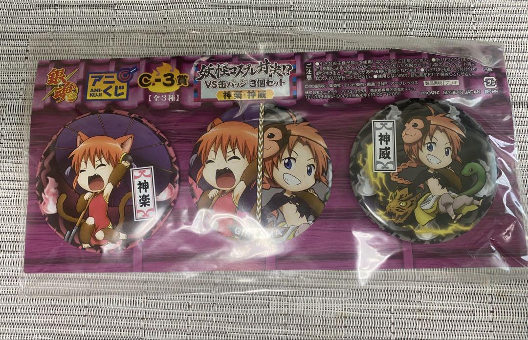 銀魂　モンスト　缶バッジ　神楽　激レア　新品未開封　神威 モンスト かむい 神威 缶バッジ 銀魂 モンスト モンスト 銀魂 かむい