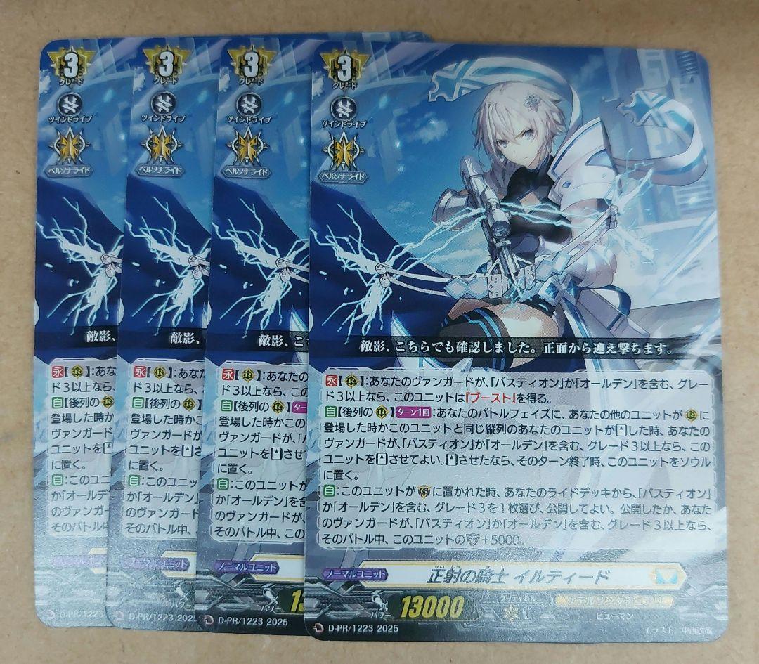 正射の騎士 イルティード(PR)(D-PR/1224) | プロモ | ドラゴン