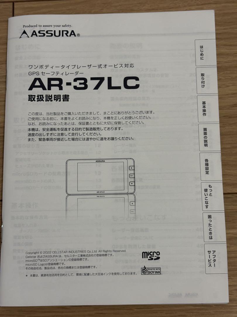 ASSURA AR-37LC レーダー探知機 Cellstar セルスター