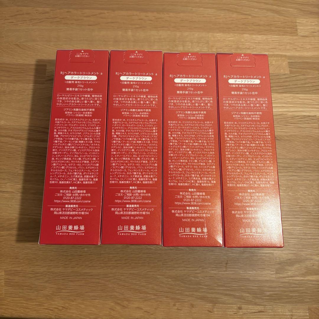 山田養蜂場RJヘアカラートリートメント210g 4本セット