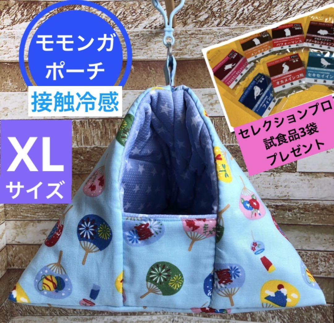 【超お買い得！】 モモンガ 夏用 XLサイズ おうち ハウス 三角ポーチ 接触冷感 ケージ・アクセサリー