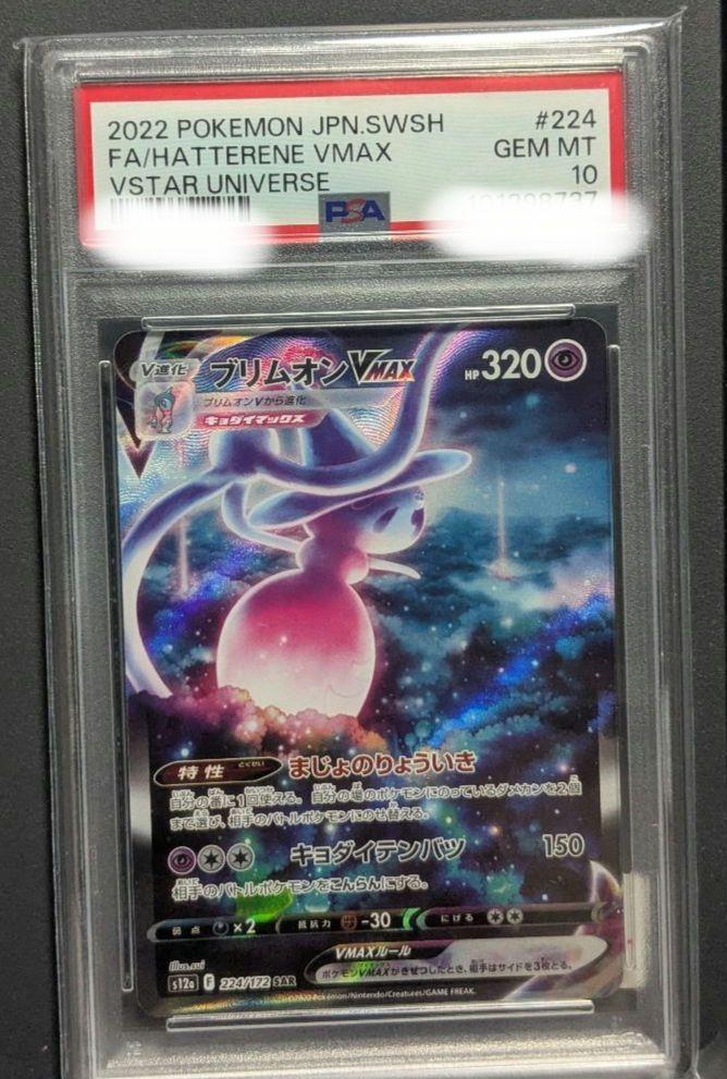 PSA10】ブリムオンVMAX SAR S12a 224/172 Vユニ - メルカリ