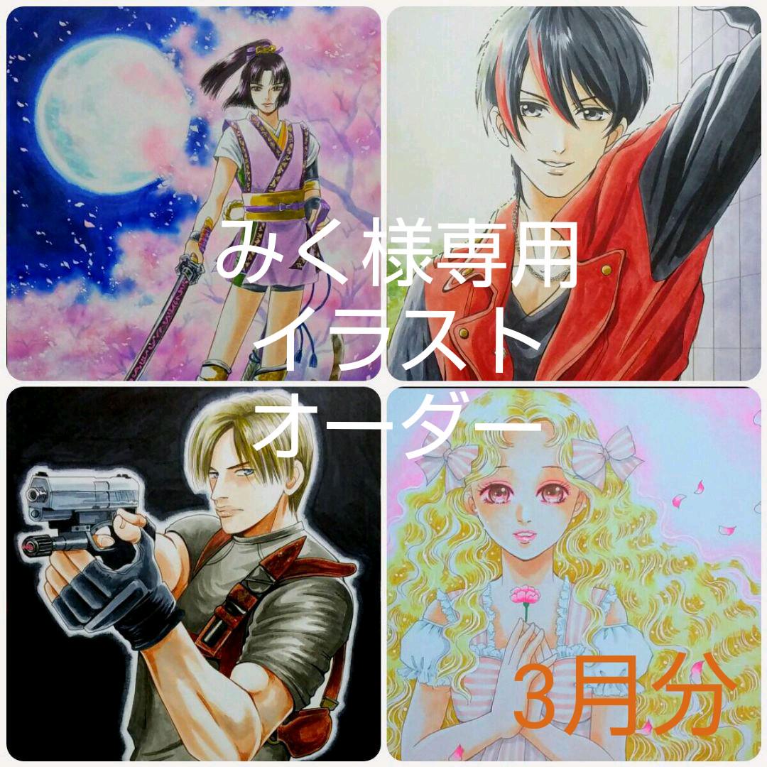 優先配送 みく様専用 イラストオーダー イラスト