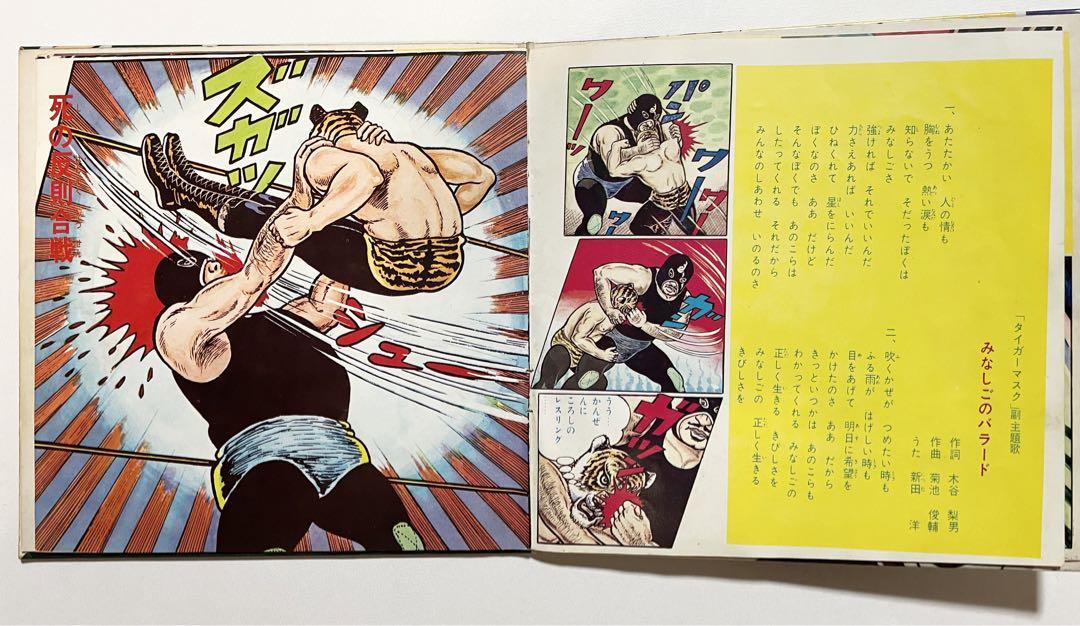 タイガーマスク・柔道一直線・巨人の星 レコードテレビマンガ