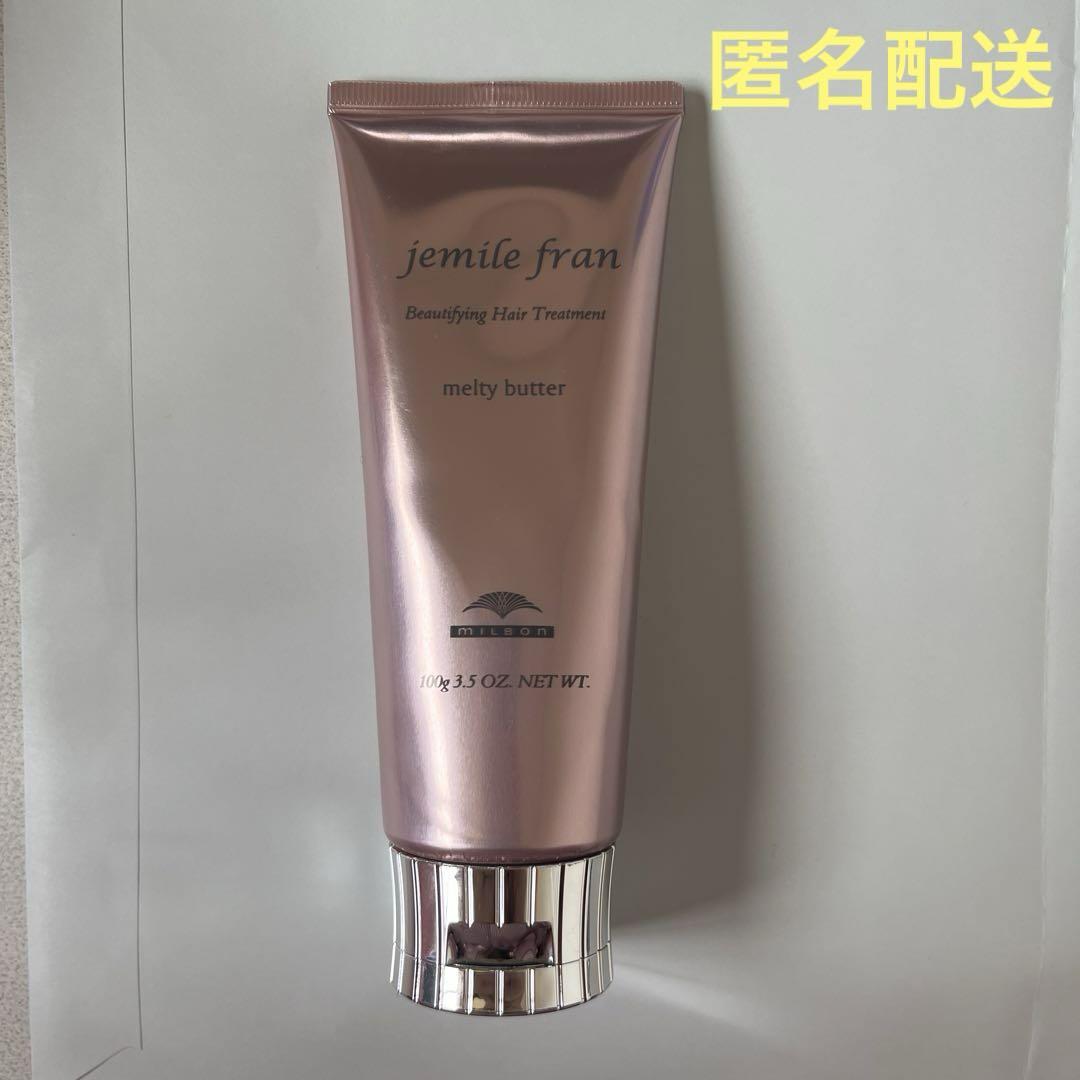 ミルボンジェミールフランヘアトリートメントメルティバター