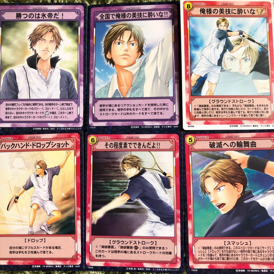 テニスの王子様カード】跡部景吾 - メルカリ