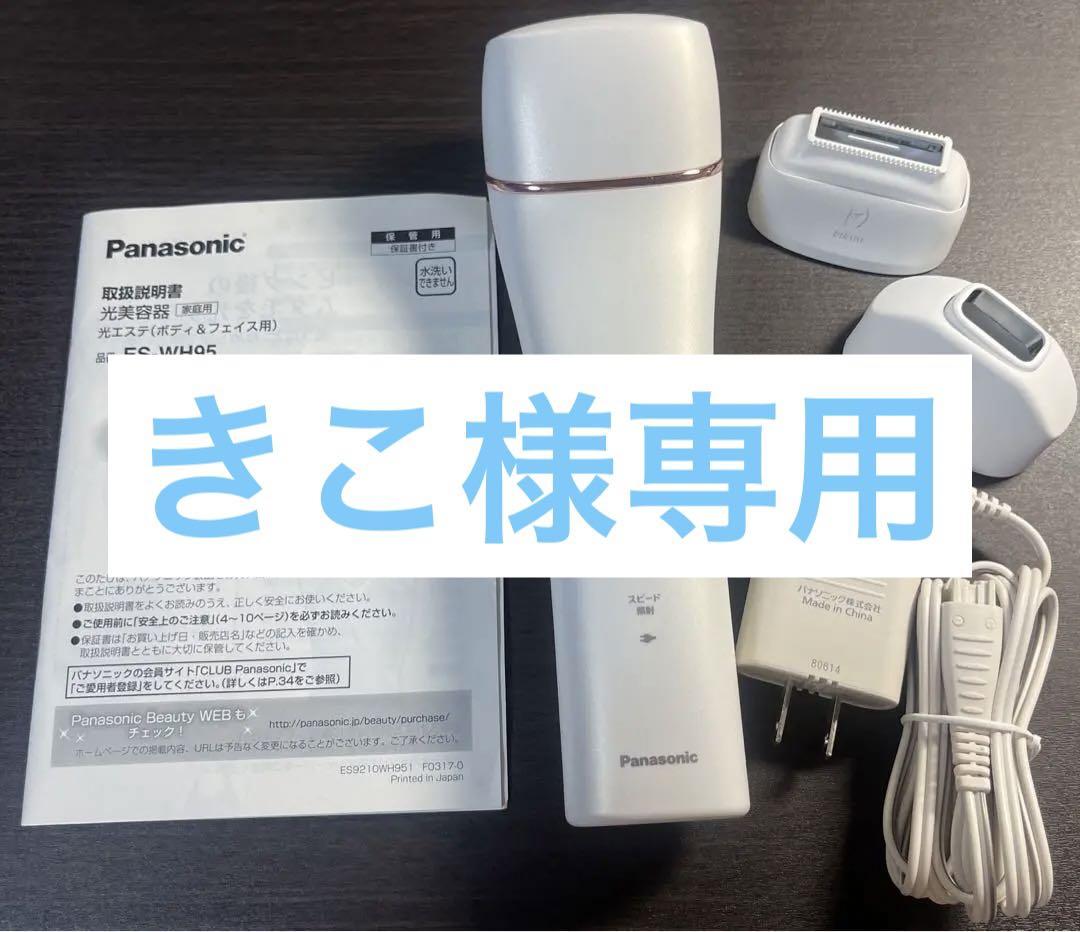 Panasonic 光美容器