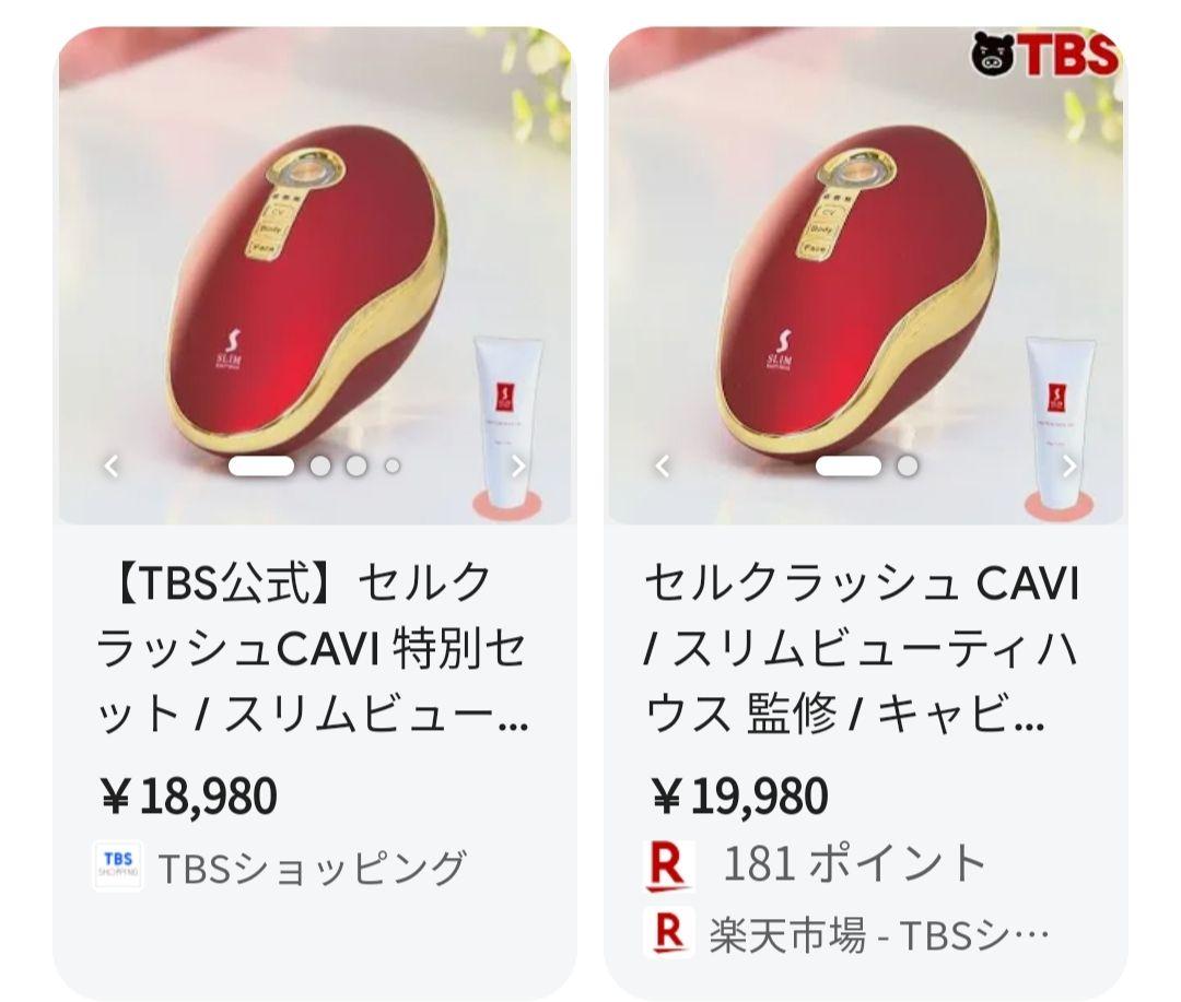 新品セルクラッシュcaviスリムビューティハウス監修キャビテーション美顔器