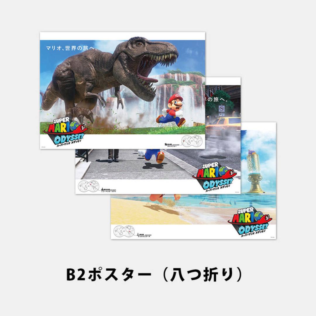 【非売品】スーパーマリオ オデッセイ 任天堂 B2 サイズ ポスター マイニンテンドー限定 スーパーマリオオデッセイ B2ポスター3種