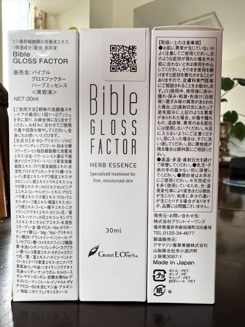 GLOSS FACTORハーブエッセンス3本セット