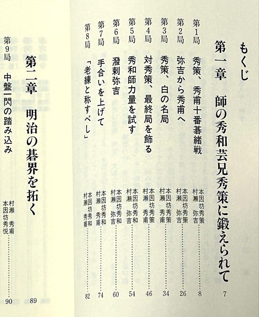布石大事典 日本棋院 （山下敬吾の現代囲碁の教科書 布石編