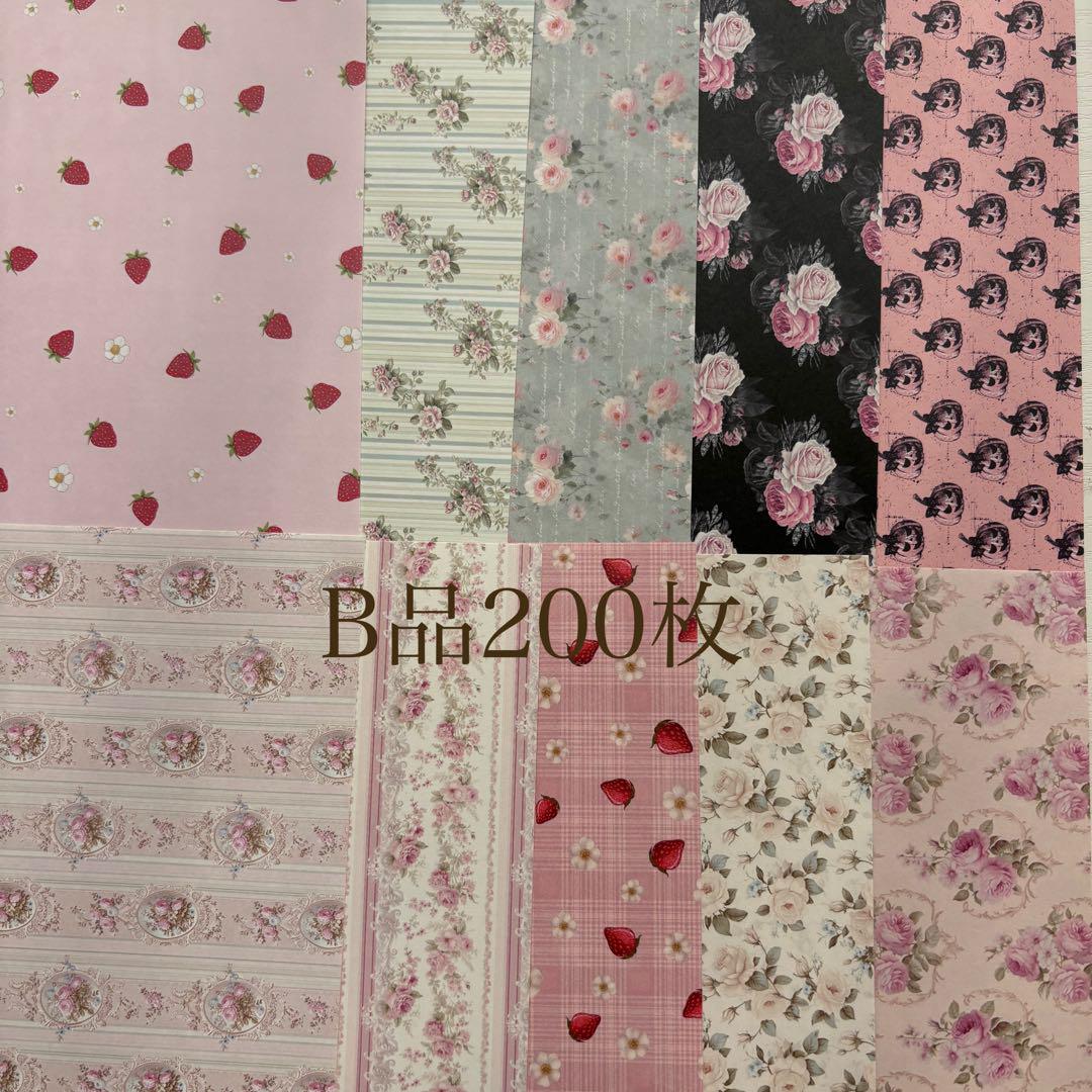 B品200枚 6