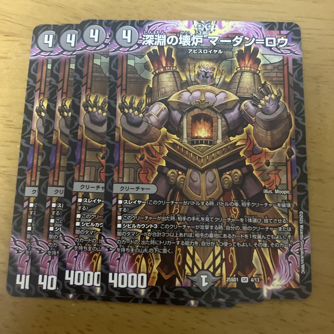 デュエルマスターズ 深淵の環境 マーダンロウ b 4枚セット 深淵の壊炉マーダンロウ 4枚 - メルカリ