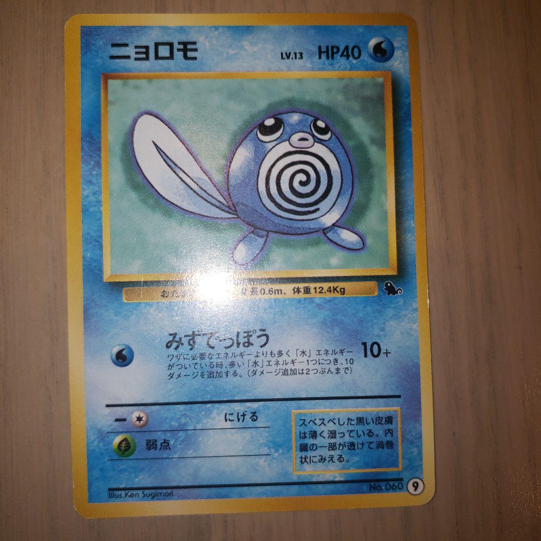【psa10】ニョロモ　旧裏 ニョロモ 旧裏 初版 初期 Lv 13 ポケモンカード ID 504M - メルカリ
