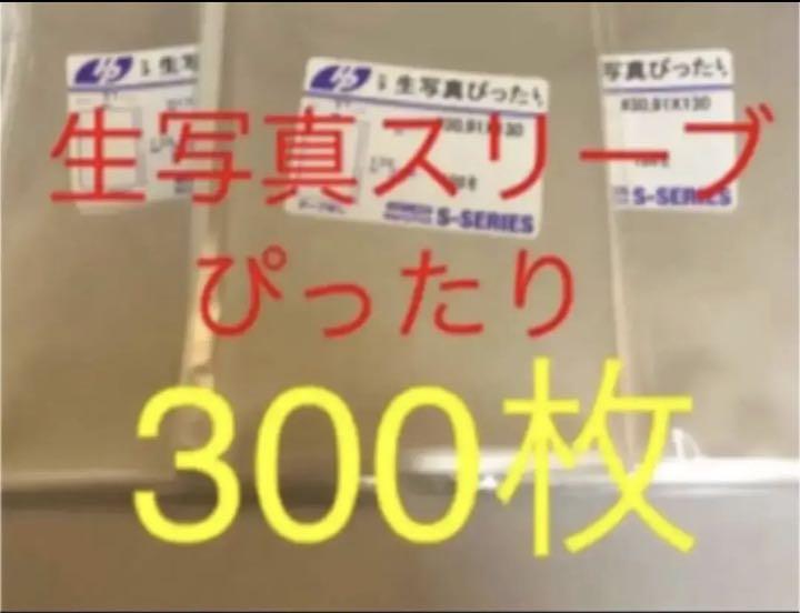 L版生写真スリーブ ぴったり opp袋 300枚 - メルカリ L版生写真スリーブ ぴったり opp袋 300枚 - メルカリ