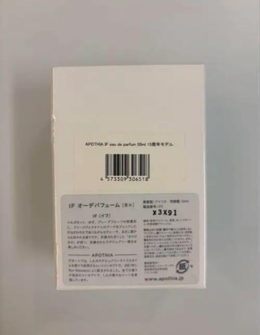 こ*ま様 APOTHIA IF オードパルファム 15周年記念