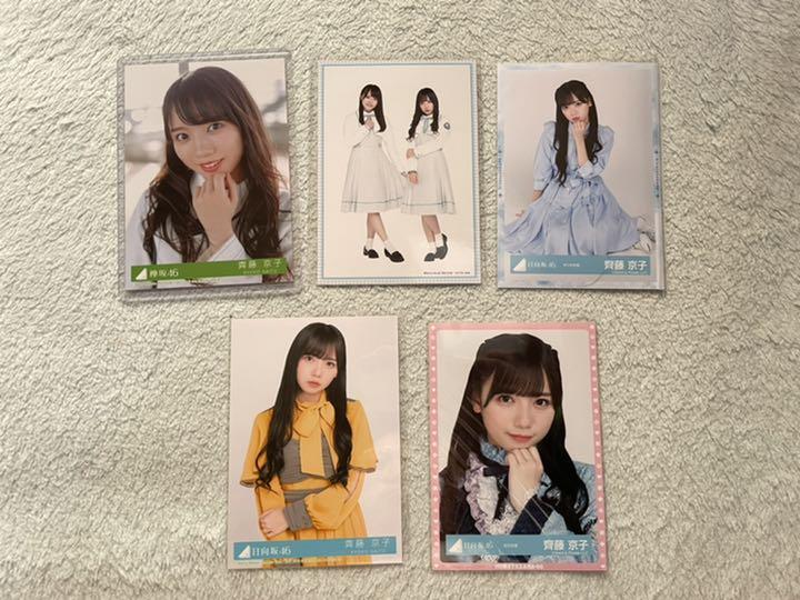 バラ売り可】齊藤京子 タオル・ペンラ他グッズまとめ売り