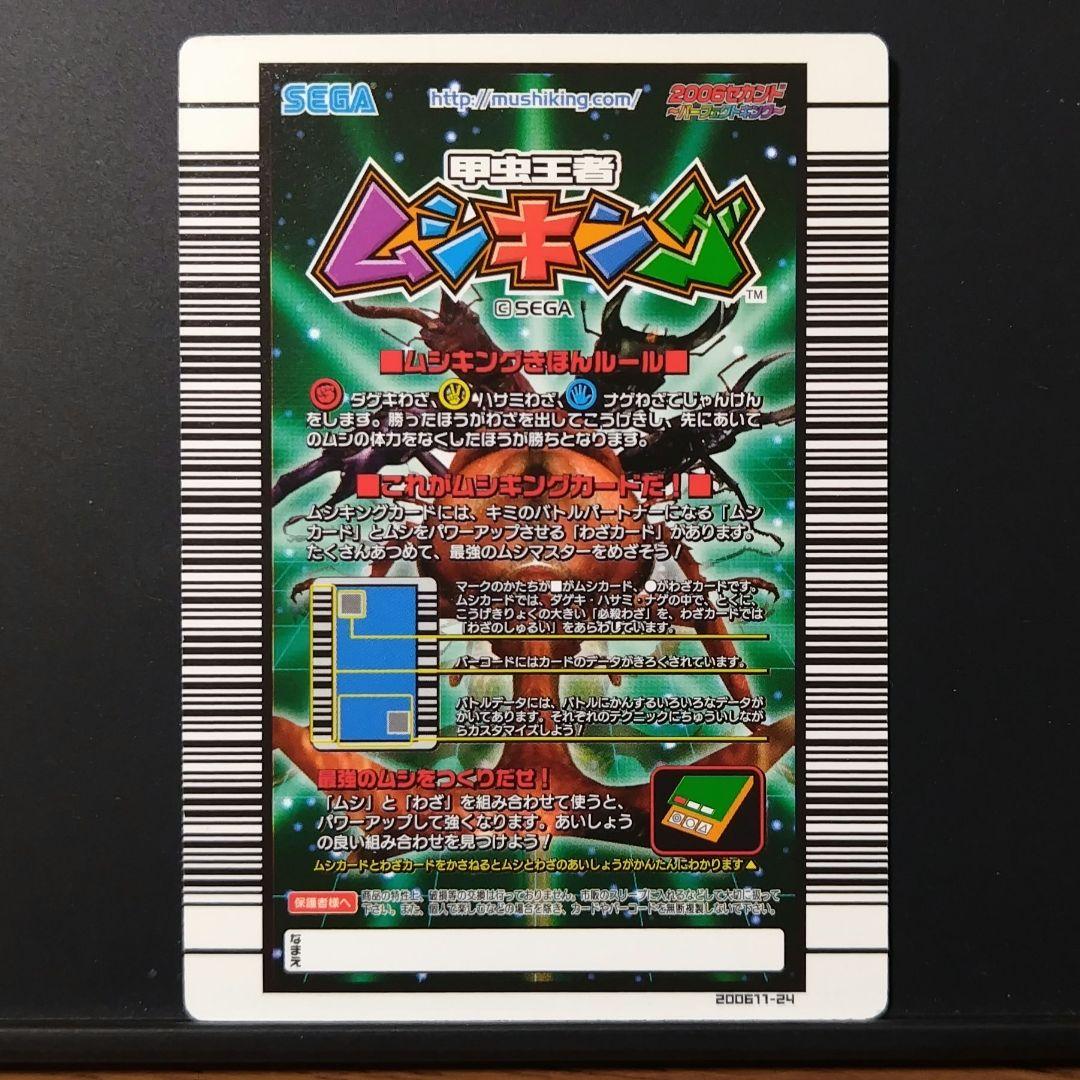 甲虫王者ムシキング2006セカンドパーフェクトキング 3枚セット 甲虫王者ムシキング2006セカンドパーフェクトキング 3枚セット