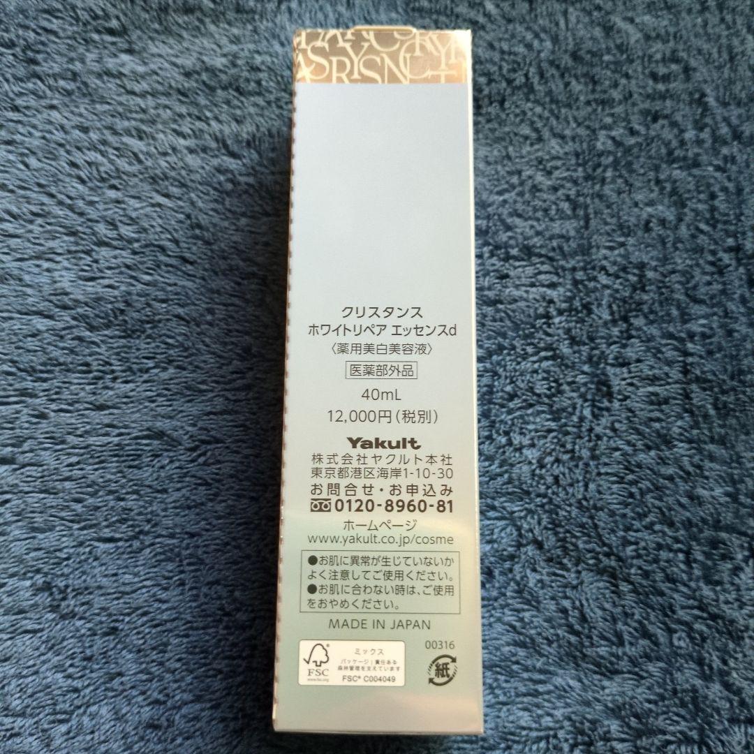 ✨️新品未使用✨️クリスタンスホワイトリペア Yakult クリスタンス ホワイトリペア エッセンス 40mL – ヤクルトの