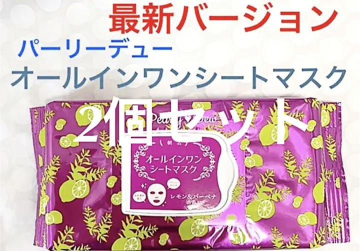 パーリーデュー 朝活 オールインワン シートマスク 2個