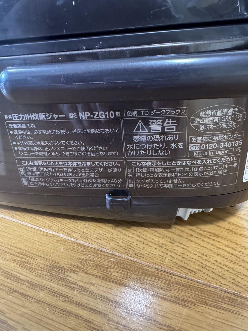象印圧力IH炊飯ジャー　5.5合炊きNP-ZG10-2018年製