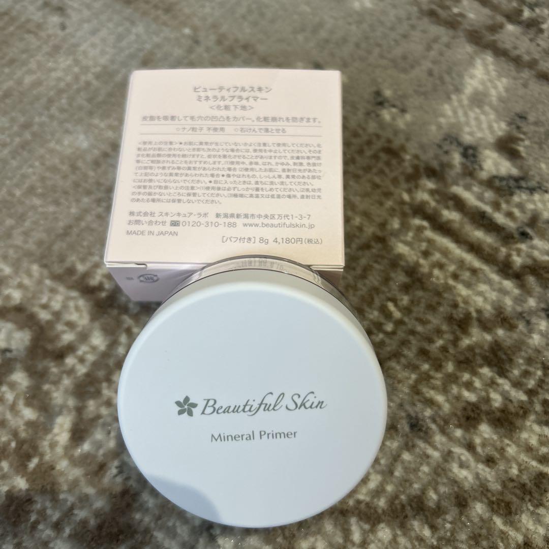 2 Beautiful Skin ミネラルプライマー 8g 新品-限定入荷