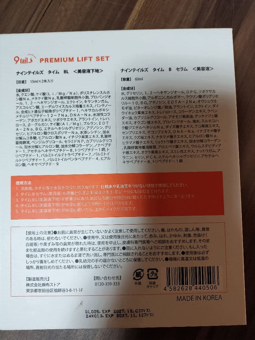 TIMEBACK PREMIUM LIFT SET TIMEBACK PREMIUM LIFT SET