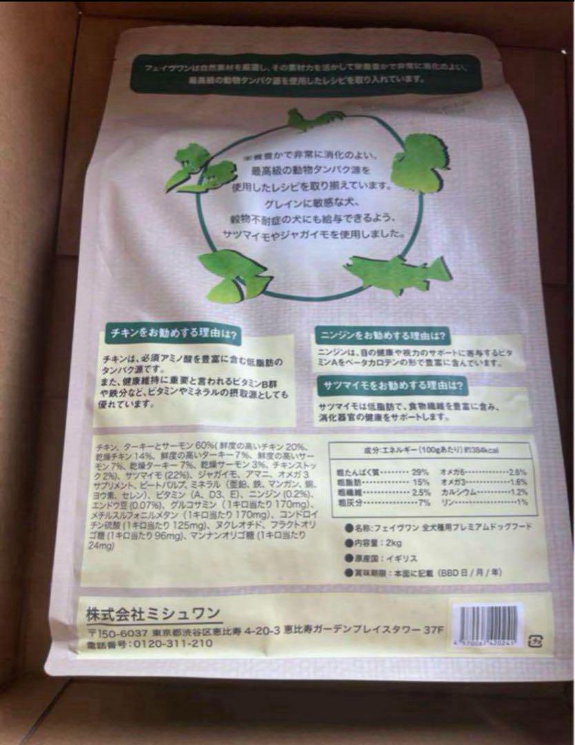 新品ミシュワンFAVEONE チキン ドライドッグフード 2kg×2袋