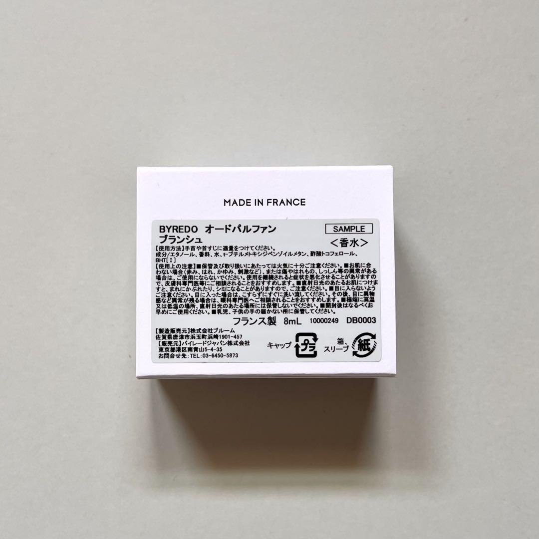 新品BYREDO ブランシュ 8ml ミニボトル　サンプル 新品未使用】BYREDO ブランシュ 8ml ミニボトル サンプル - メルカリ