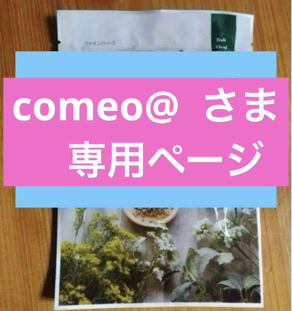 専用ページ】ファインハーブ　30