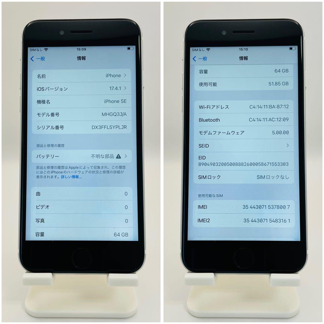 美品SELL】iPhone SE2 ホワイト 64GB SIMフリー