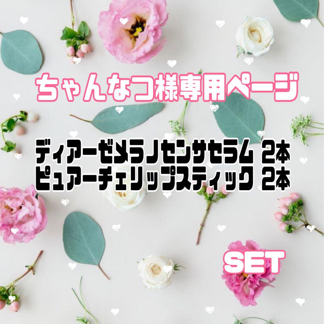 【ちゃんなつページ】