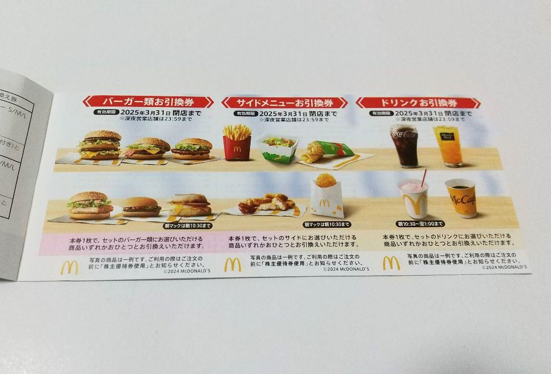 匿名配送 マクドナルド 株主優待券 1冊 - フード・ドリンク券快適