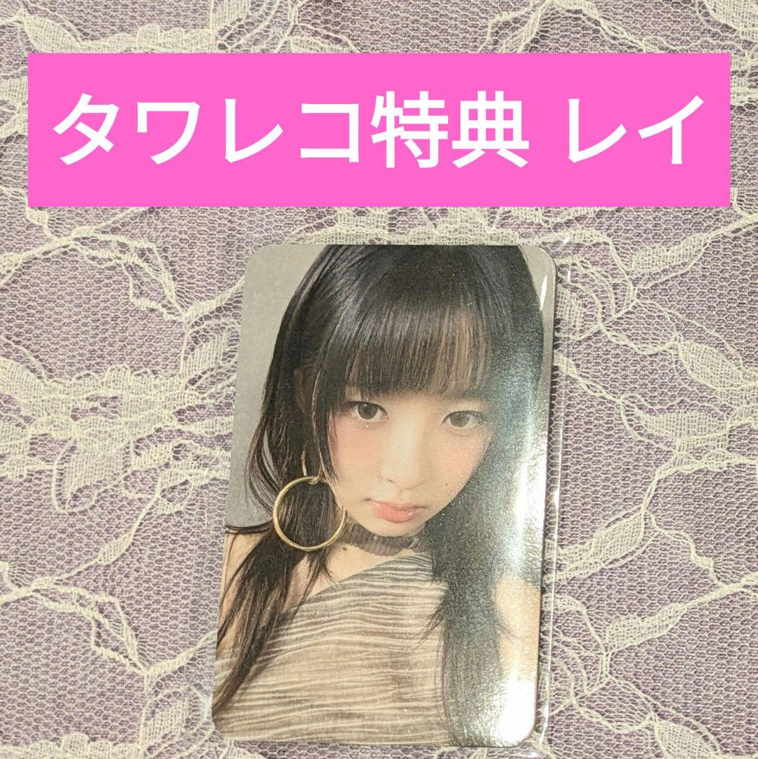 IVE switch レイ タワレコ 特典 トレカ アルバム by メルカリ IVE switch レイ タワレコ 特典 トレカ アルバム by メルカリ