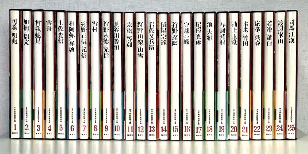 集英社 日本美術絵画全集 全25冊セット 超ワイド版 画集 日本美術絵画全集 超ワイド版 集英社 全25巻セット その②