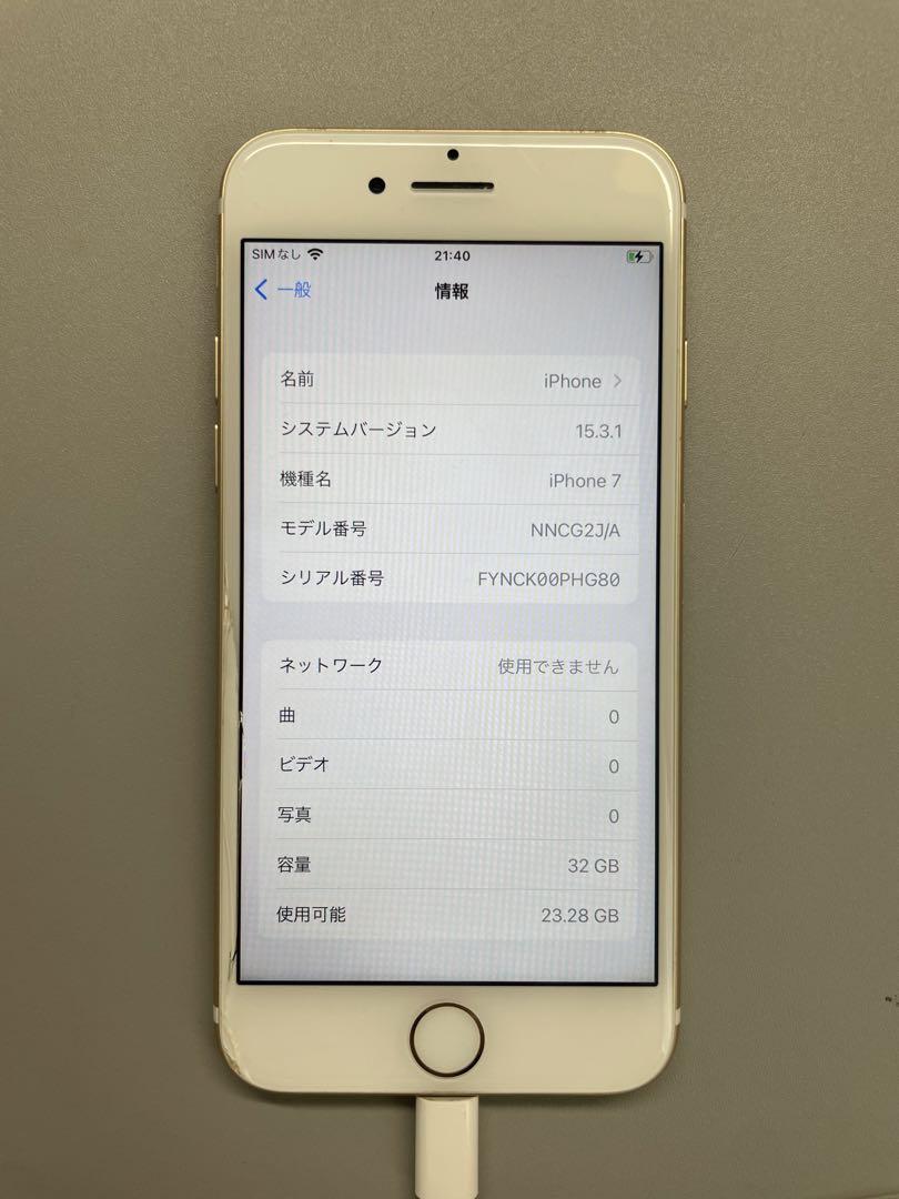 iPhone7 シャンパンゴールド　本体