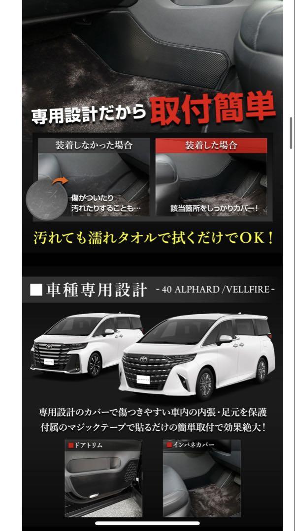 40系新型アルファード ヴェルファイア専用 レザー調キックガード2点セット 6,000円