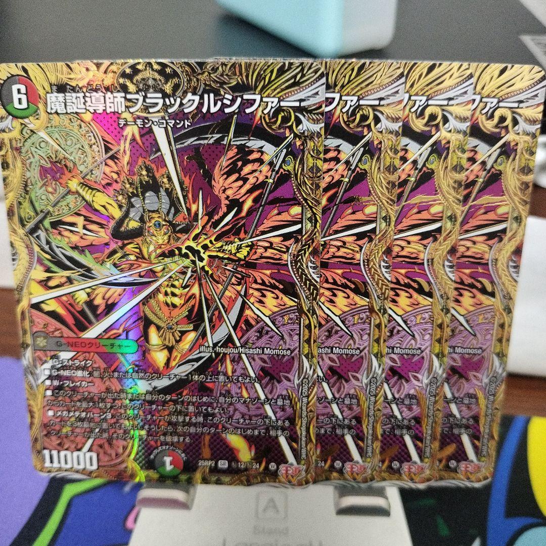 魔誕導師ブラックルシファー　シークレット　4枚