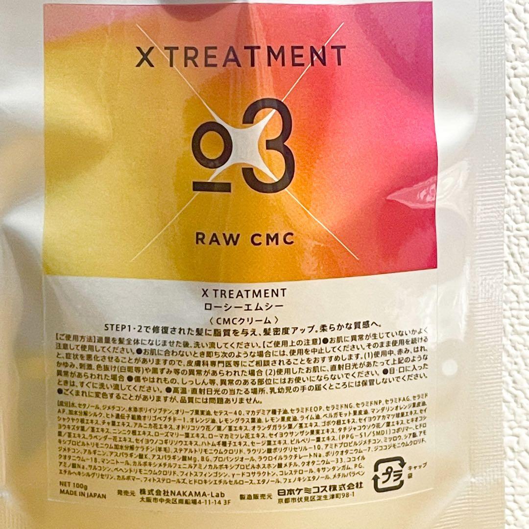 エックストリートメント X TREATMENT 4-step KIT 各100m