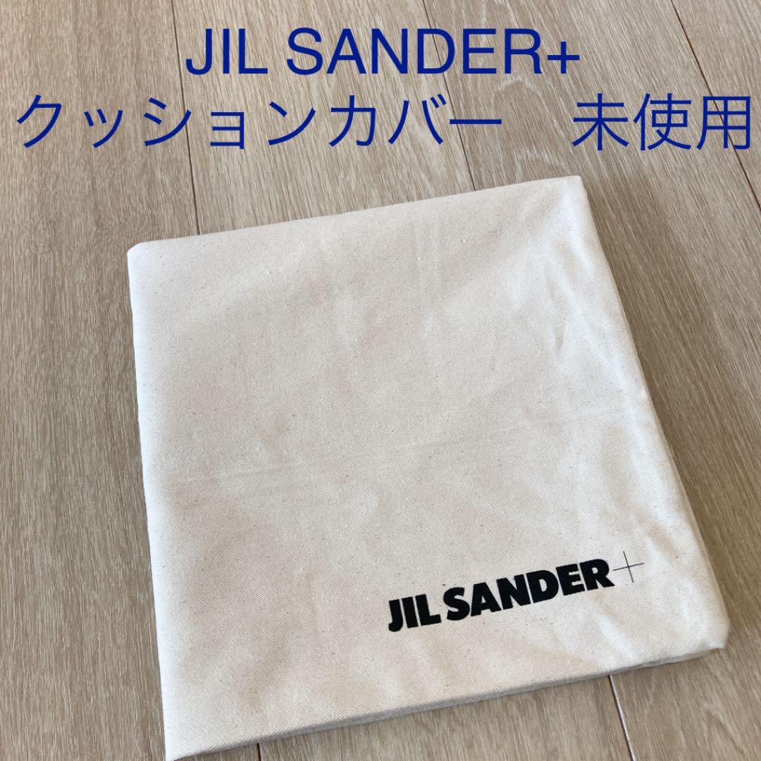 JIL SANDER クッションカバー 未使用 ランキング上位のプレゼント JIL SANDER クッションカバー 未使用 ランキング上位のプレゼント