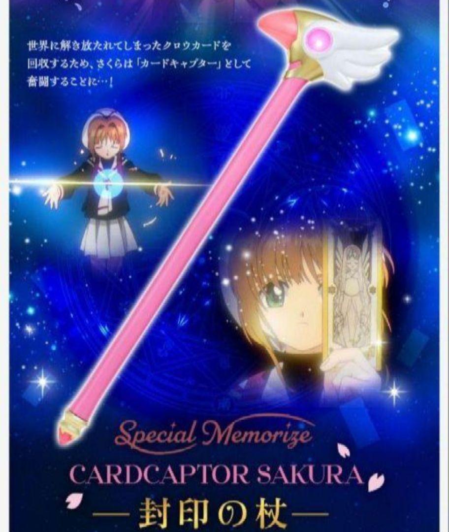 Special Memorize カードキャプターさくら 封印の杖【2次：2025
