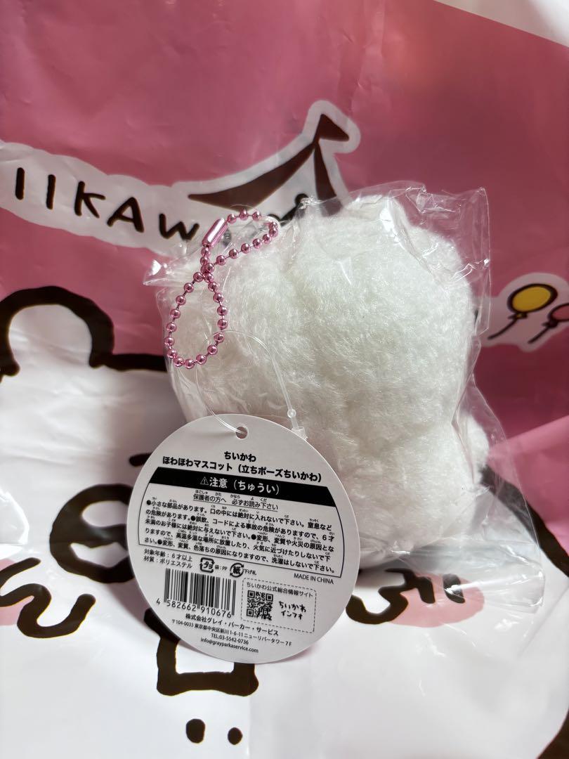 ほわほわマスコット ちいかわ 立ちポーズ