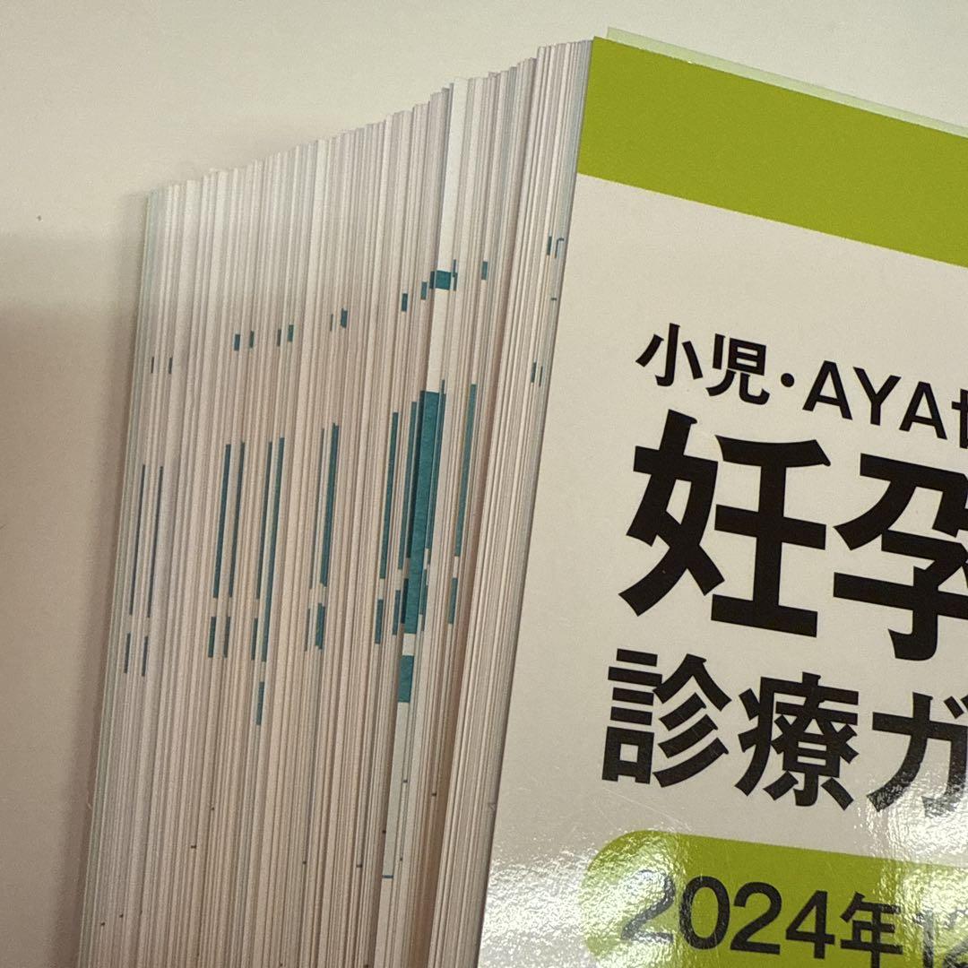 小児・AYA世代がん患者等の妊孕性温存に関する診療ガイドライン　2版