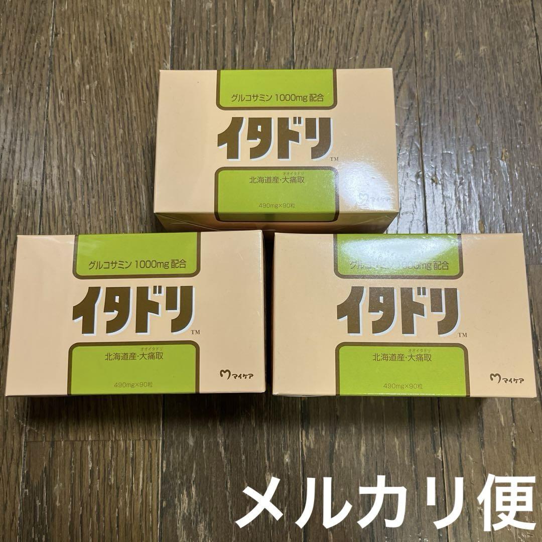 マイケア　イタドリ　グルコサミン　新品未使用　3個セット マイケア イタドリ 3箱 - メルカリ