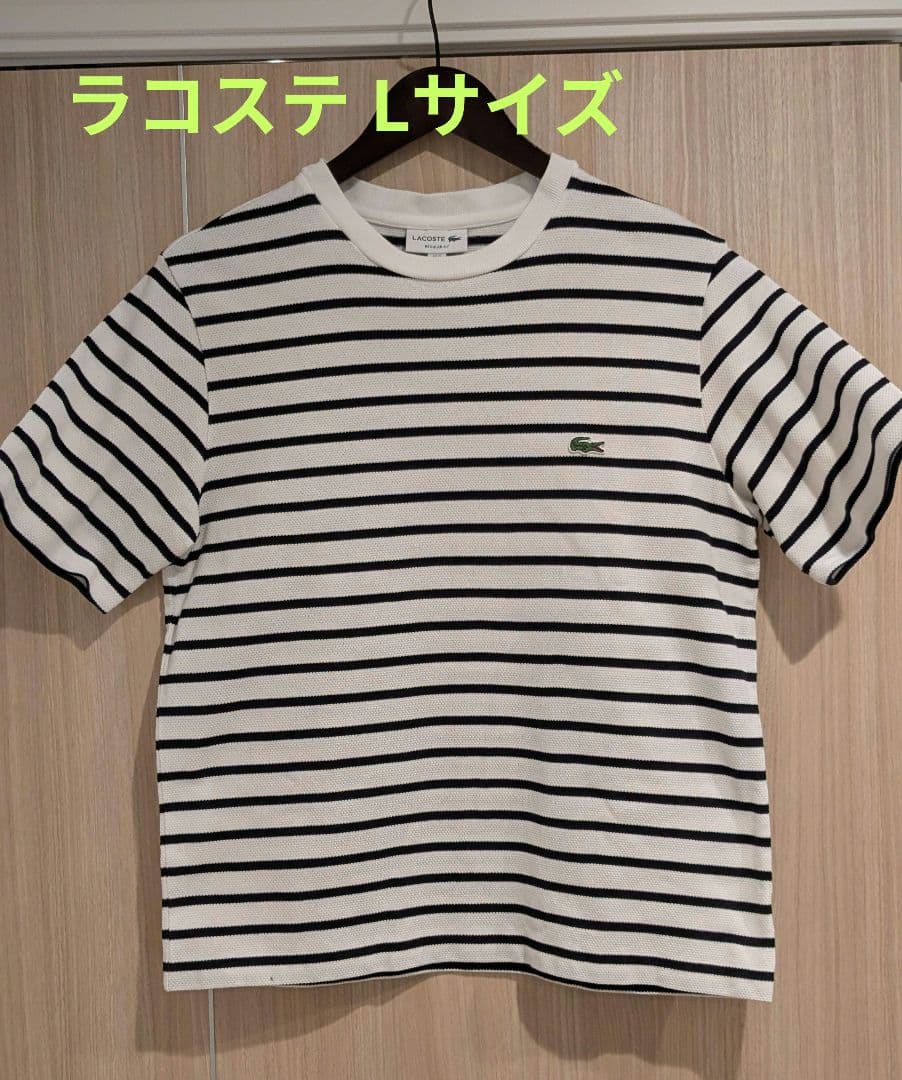 ラコステ ボーダー Tシャツ 半袖 白／黒 Lサイズ相当（US Mサイズ）
