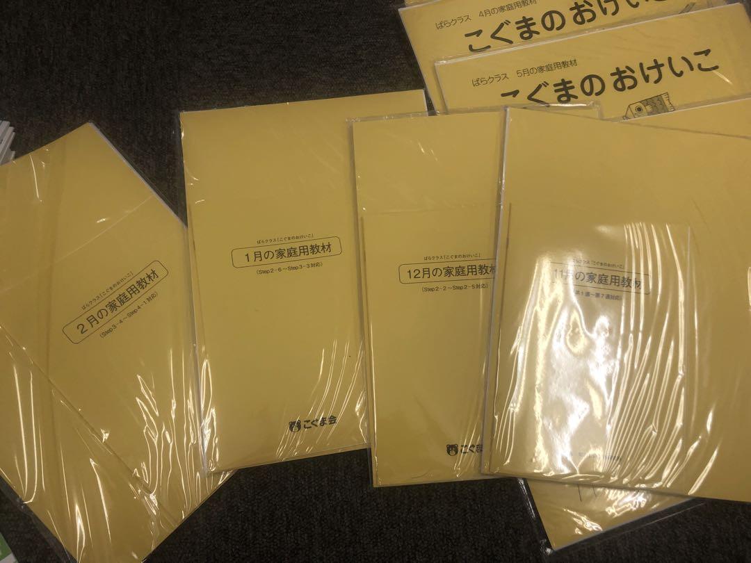 【未開封】こぐまのおけいこ 9冊セット（11〜7月）ばらクラス年長向け家庭用 未開封】こぐまのおけいこ 9冊セット（11〜7月）ばらクラス年長