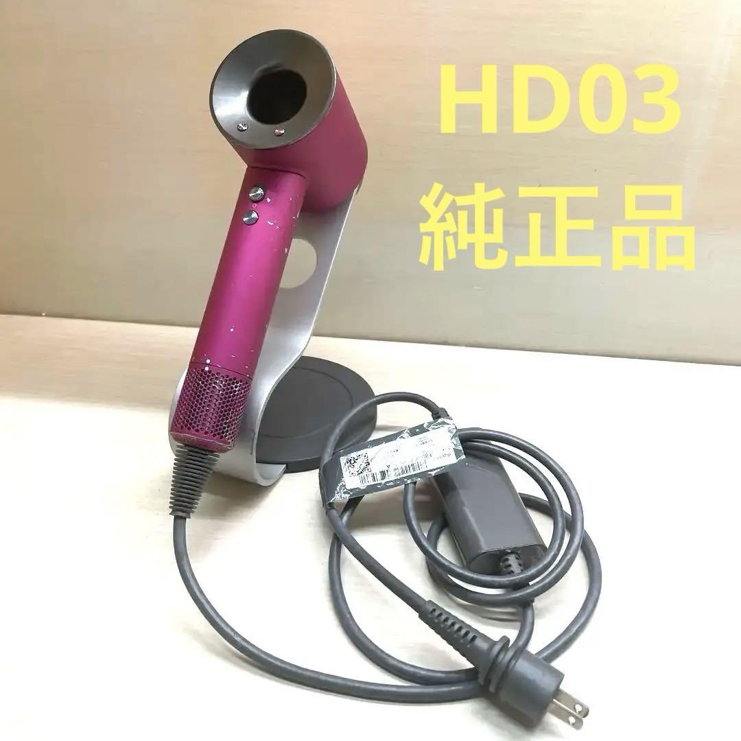 Dyson Supersonic Ionic HD03 [レッド/ニッケル]