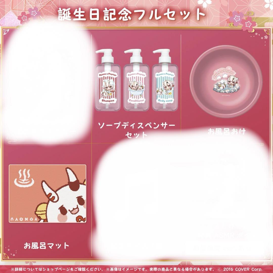 Amazon.co.jp: お 百鬼あやめ 誕生日記念2023 お風呂セット
