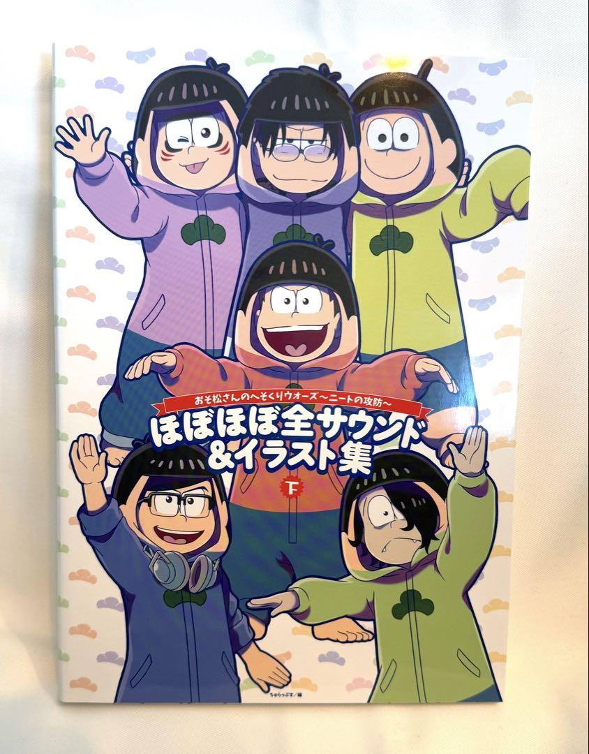 おそ松さんのへそくりウォーズ〜ニートの攻防〜 ほぼほぼ全