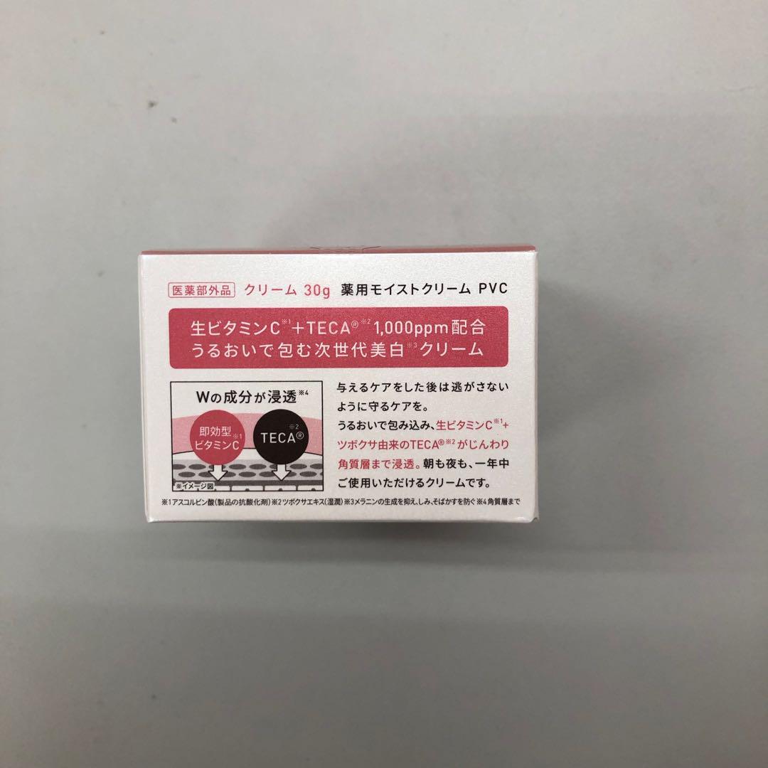 【新品】ユンス　生VC美白クリーム 2個セット　薬用モイストクリーム PVC